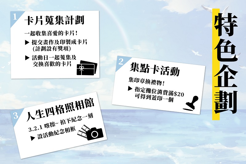 特色企劃