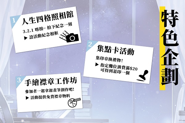 特色企劃